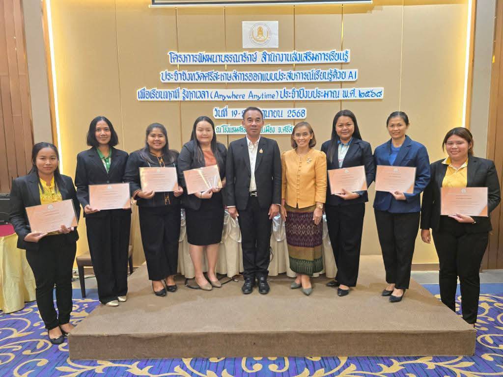 โครงการพัฒนาบรรณรักษสำนักงานส่งเสริมการเรียนรู้ประจำจังหวัดศรีสระเกษสู่การออกแบบการเรียนรู้ด้วยAiเพื่อเรียนรู้ทุกที่ทุกเวลา ประจำปีงบประมาณ2568