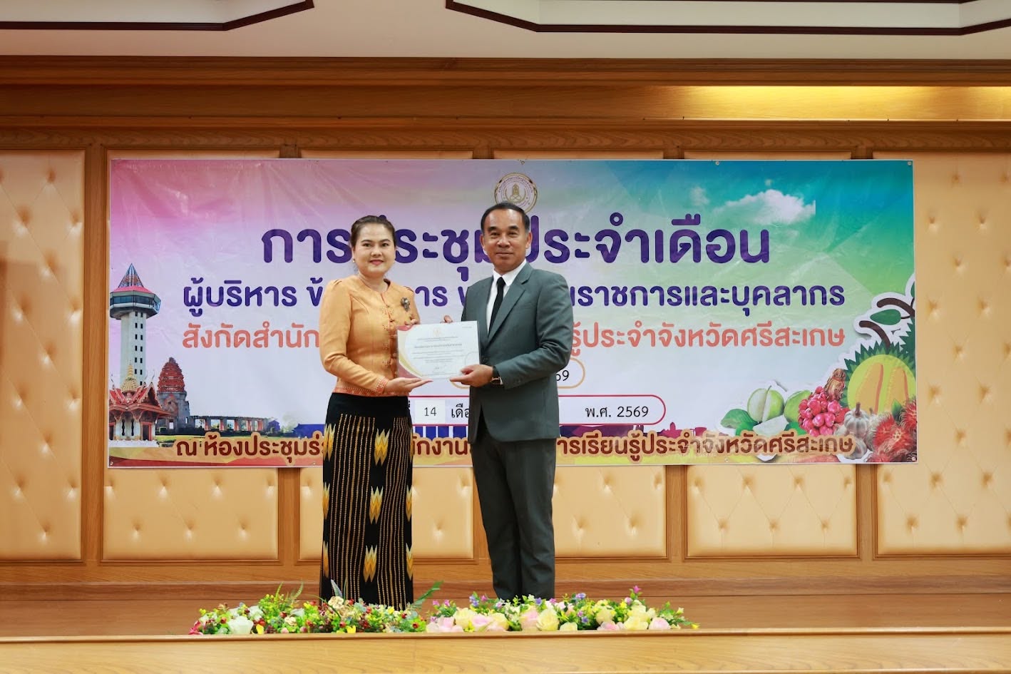 เข้ารับเกียรติบัตรกิจกรรมส่งเสริมการอ่านออนไลน์ ประจำเดือน มิถุนายน ประจำปีงบประมาณ พ.ศ. ๒๕๖๙” ของสำนักงานส่งเสริมการเรียนรู้ประจำจังหวัดศรีสะเกษ