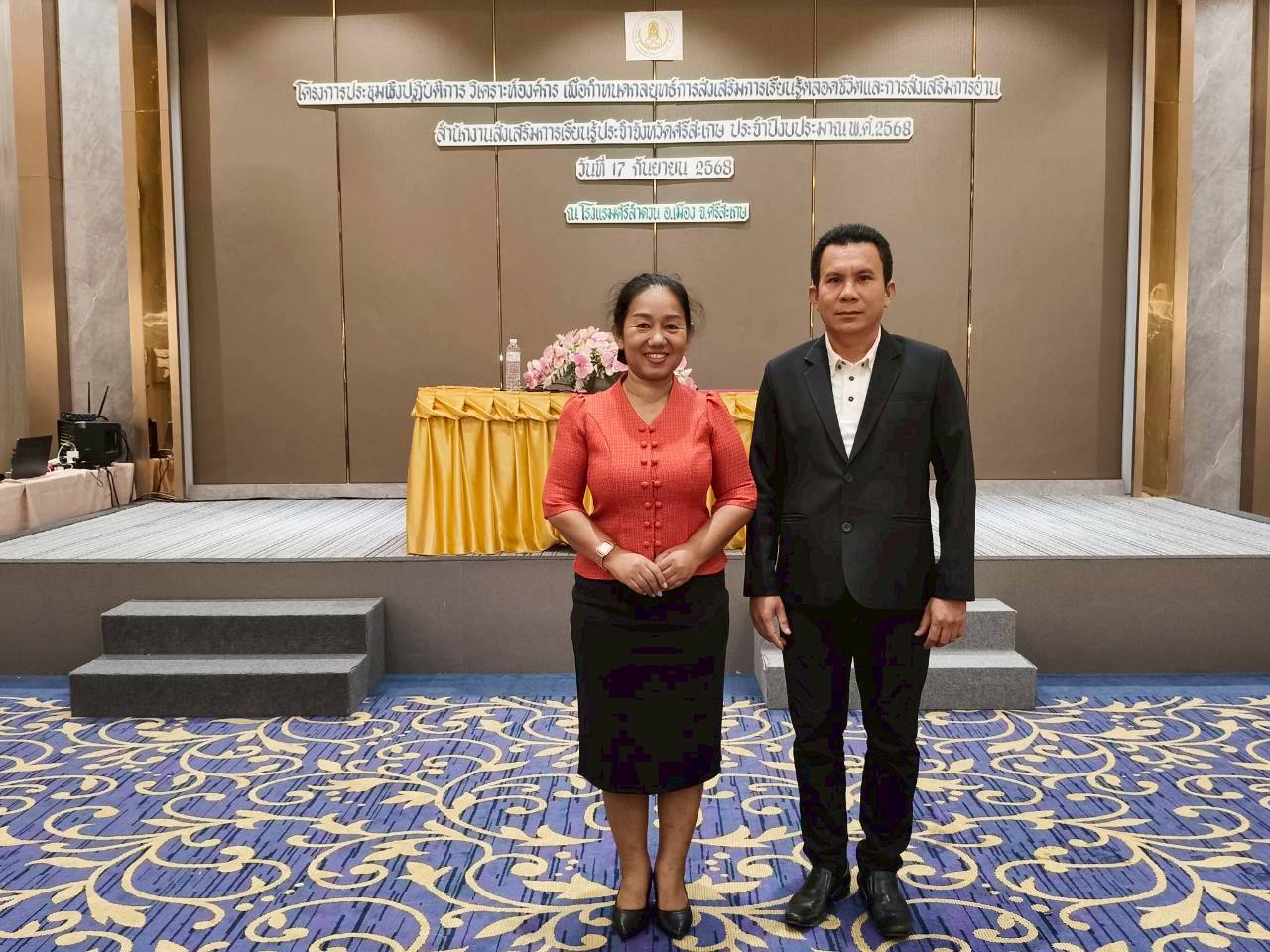 โครงการประชุมปฏิบัติการ วิเคราะห์องค์กร เพื่อกำหนดกลยุทธ์การส่งเสริมการเรียนรู้ตลอดชีวิตและการส่งเสริมการอ่าน